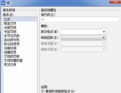 WPS文字域怎么使用