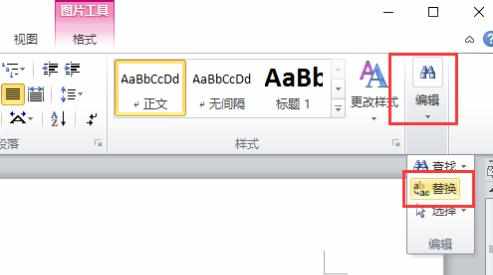 word2010怎么把文字替换成图片