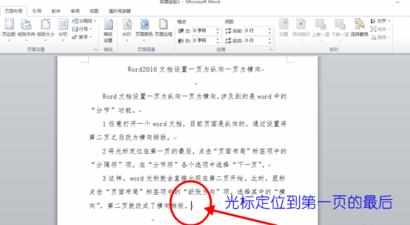 Word2010怎么设置一页为纵向一页为横向