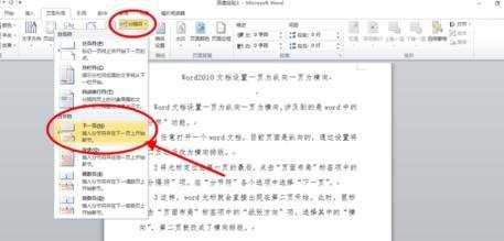 Word2010怎么设置一页为纵向一页为横向