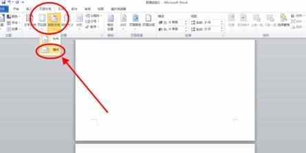 Word2010怎么设置一页为纵向一页为横向