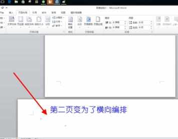 Word2010怎么设置一页为纵向一页为横向