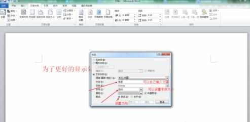 word2010怎么添加文字水印