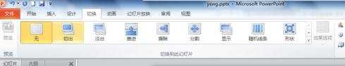 ppt2010如何设置切换效果