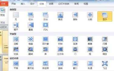 ppt2010如何设置切换效果
