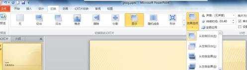 ppt2010怎么设置切换效果(版本2)