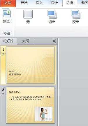 ppt2010如何添加动画切换效果