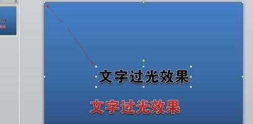 pp2010怎么给文字添加动画效果