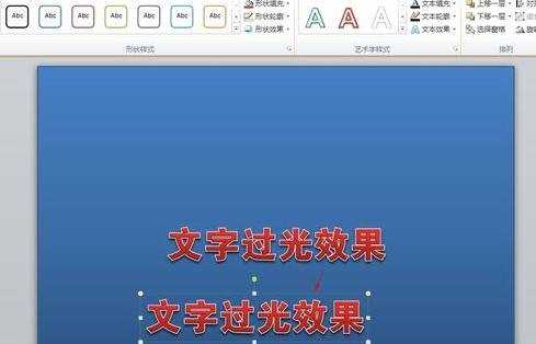 ppt2010给文字添加过光效果图文教程