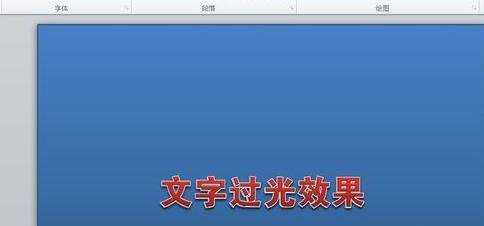 pp2010怎么给文字添加动画效果