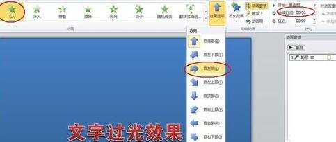 pp2010怎么给文字添加动画效果