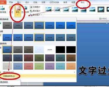 ppt2010怎么设置文字效果图文教程