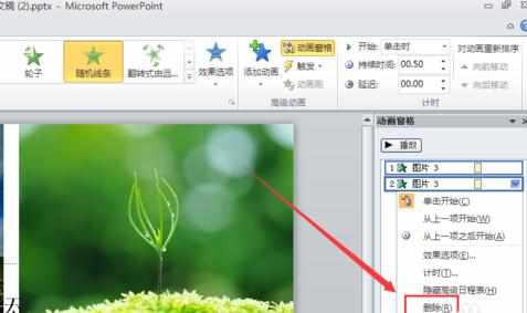 ppt2010清除怎么多个动画