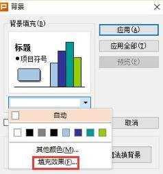 wps ppt背景图片如何设置图文教程