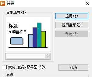 wps演示怎样插入背景