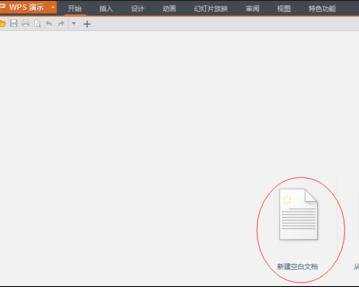 wps演示怎么插入图片