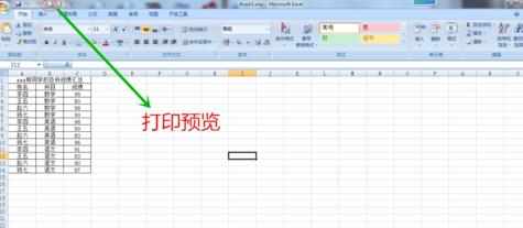 excel2007打印奇数页的教程