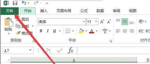 excel2013怎么设置密码