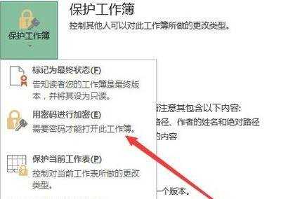 excel如何设置密码 excel2013怎么设置密码