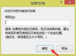 excel2013zenyang 设置密码