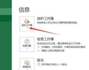 excel如何设置密码 excel2013怎么设置密码