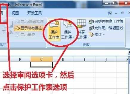 怎么加密excel工作表