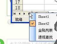 Excel怎么快速切换工作表