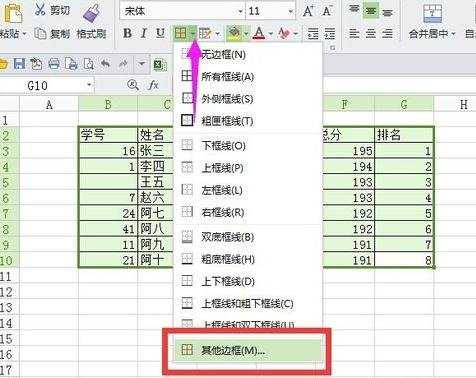 excel表格边框怎么加粗和修改颜色