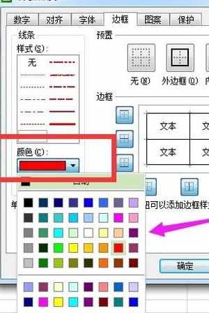 excel表格边框怎么加粗和修改颜色