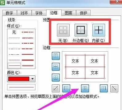 excel表格边框怎么加粗和修改颜色