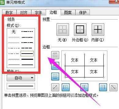 excel表格边框怎么加粗和修改颜色