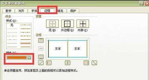 Excel如何设置边框颜色