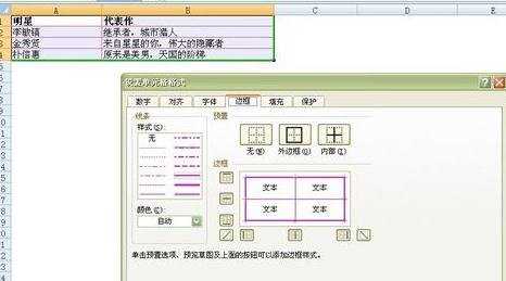 Excel如何设置边框颜色