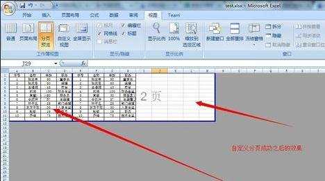 Excel2007怎么添加分页符