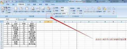 Excel2007怎么添加分页符