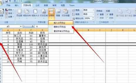 Excel2007怎么添加分页符