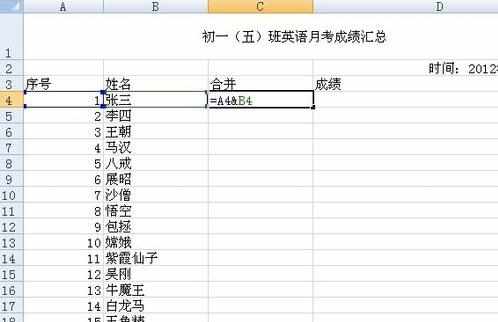 Excel2007如何合并列数据