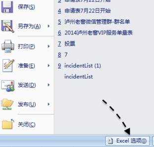 excel2007怎么启动宏