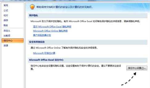 excel2007怎么启动宏