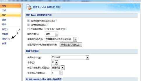 excel2007怎么启动宏