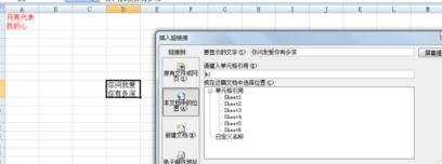 excel2007怎样设置超链接