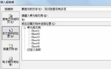 excel2007怎样设置超链接