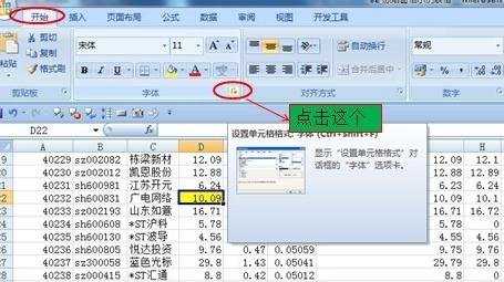 excel2007如何添加删除线