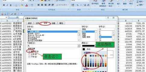 excel2007怎么设置单元格删除线