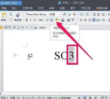 WPS文字怎样输入上标或下标