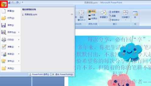 ppt2007怎么样统计字数