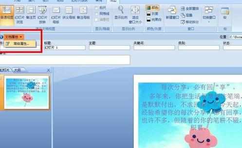 ppt2007怎么样统计字数