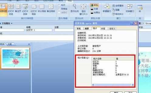 ppt2007怎么样统计字数