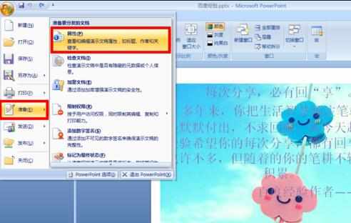 ppt2007怎么样统计字数