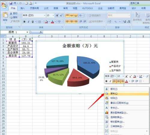 ppt2007中怎样添加EXCEL图表